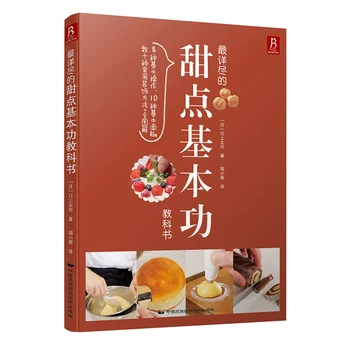O mais detalhada de sobremesa de fermento livro de texto básico:cozinha Ocidental receitas receita de bolo de livro